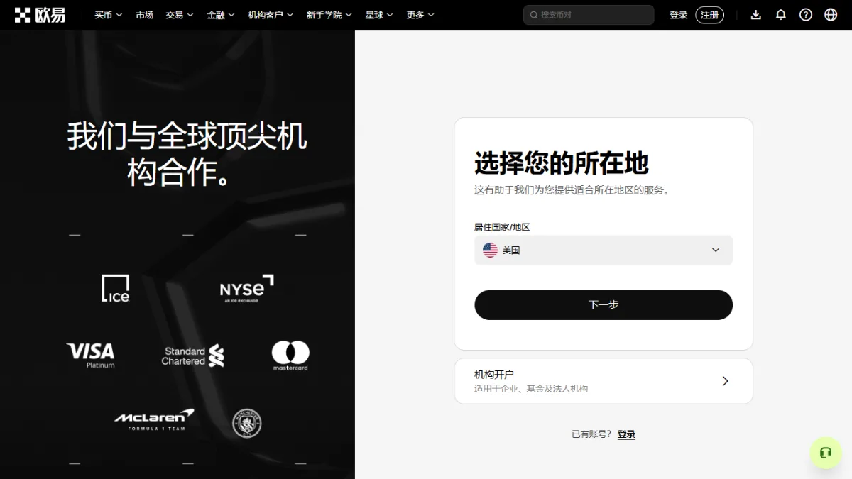 欧易注册页第一屏：选择您的所在地，居住国家/地区下拉框与下一步按钮