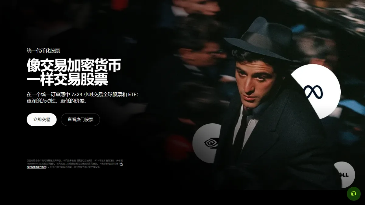 欧易统一代币化股票产品页首屏，标题下方一段小字写明仅面向符合条件的司法辖区用户开放、不向美国人士或受限制司法辖区的居民提供