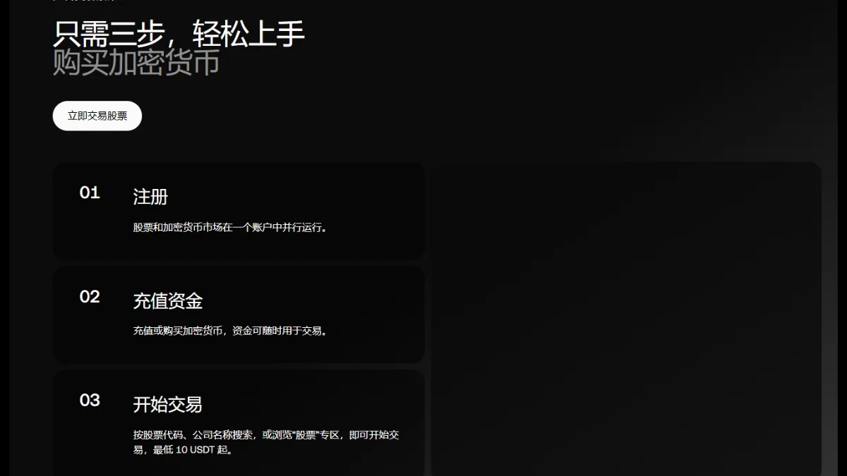 欧易产品页的三步块：01 注册、02 充值资金、03 开始交易，最后一条写最低 10 USDT 起